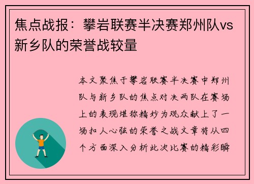 焦点战报：攀岩联赛半决赛郑州队vs新乡队的荣誉战较量