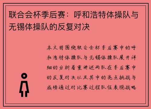 联合会杯季后赛：呼和浩特体操队与无锡体操队的反复对决