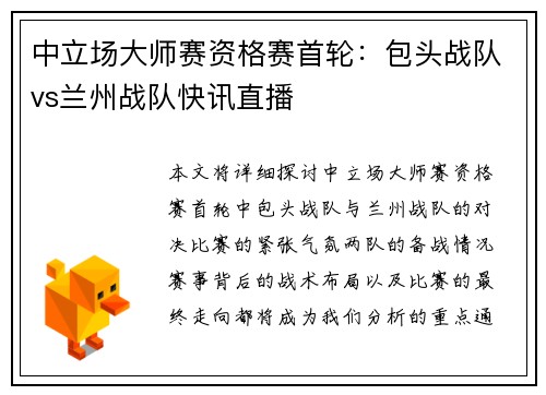中立场大师赛资格赛首轮：包头战队vs兰州战队快讯直播