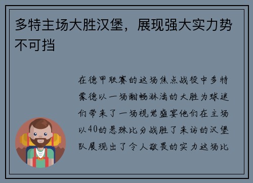 多特主场大胜汉堡，展现强大实力势不可挡