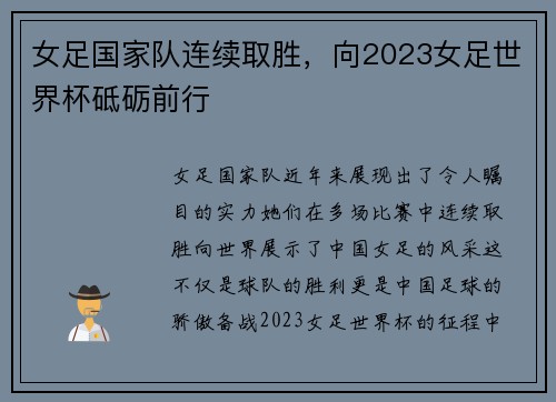女足国家队连续取胜，向2023女足世界杯砥砺前行